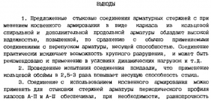 какое наименьшее расстояние смещения стыков арматуры в одном сечении в растянутой зоне бетона