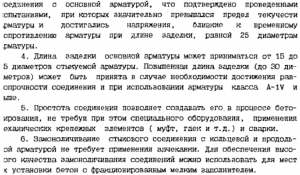 какое наименьшее расстояние смещения стыков арматуры в одном сечении в растянутой зоне бетона