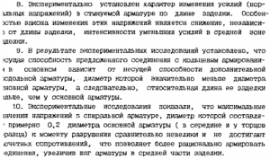 какое наименьшее расстояние смещения стыков арматуры в одном сечении в растянутой зоне бетона