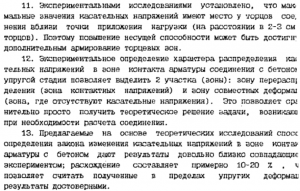 какое наименьшее расстояние смещения стыков арматуры в одном сечении в растянутой зоне бетона