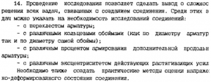 какое наименьшее расстояние смещения стыков арматуры в одном сечении в растянутой зоне бетона